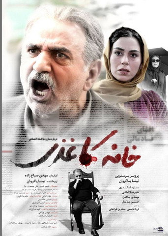 House of Paper movie poster