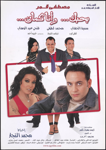 I Love You, Me Too movie poster