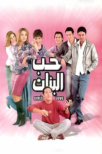 Girl's Love movie poster