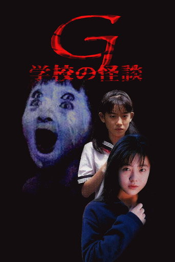 School Ghost Story G movie poster