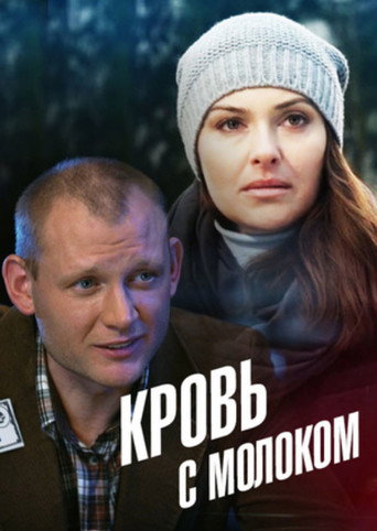 Blood With Milk movie poster