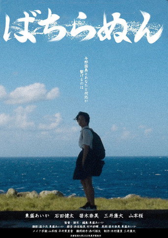 Bachiranun movie poster