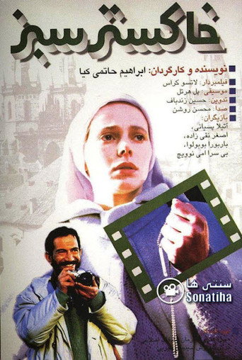 Green Ashes movie poster
