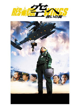 Rescue Wings movie poster