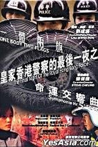 The Final Night of the Royal Hong Kong Police movie poster