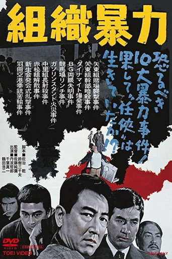 Organized Violence movie poster