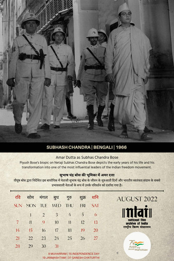 Subhash Chandra movie poster