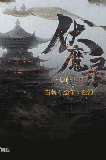 The Book of the Devil movie poster