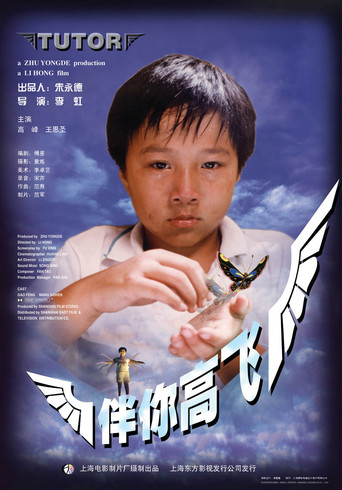 Tutor movie poster