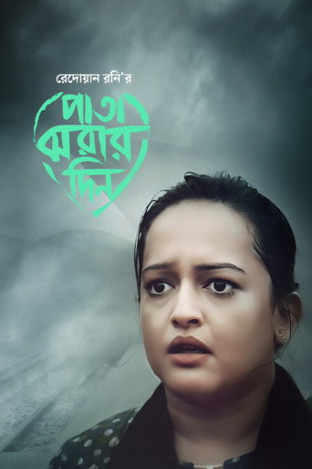 Pata Jhorar Din movie poster