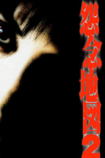 Grudge Map 2 movie poster