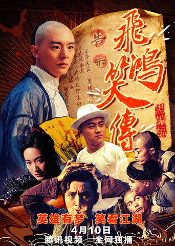 Young Wong Feihong: The Black Bat movie poster