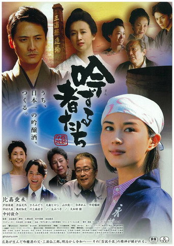 Master Sake Brewers movie poster
