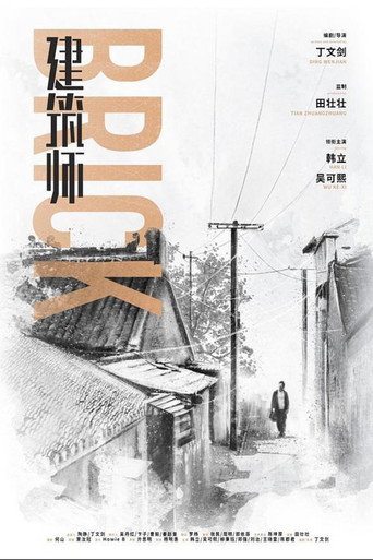 Brick movie poster