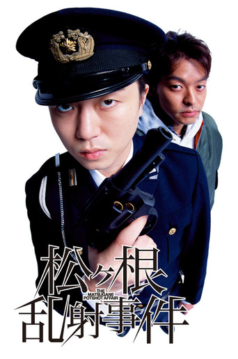 The Matsugane Potshot Affair movie poster