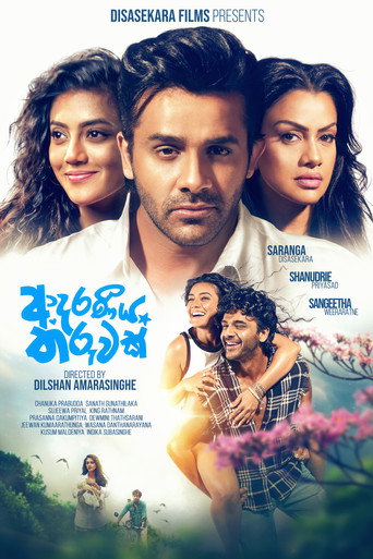 Adaraneeya Tharuwak movie poster