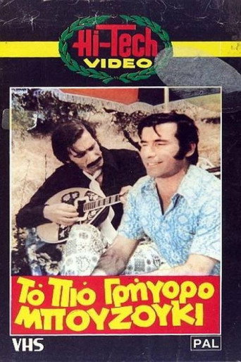 To pio grigoro bouzouki movie poster