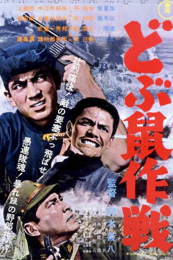 Operation Sewer Rats movie poster