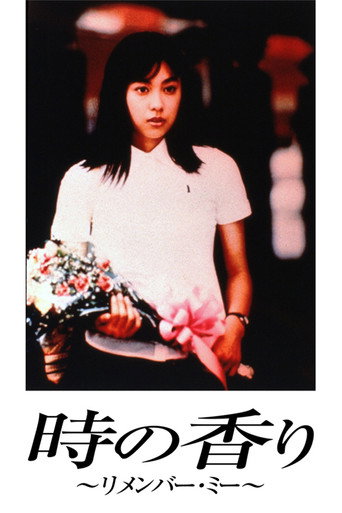 Toki No Kaori: Remember Me movie poster