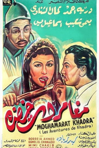 Mughamarat Khadra movie poster