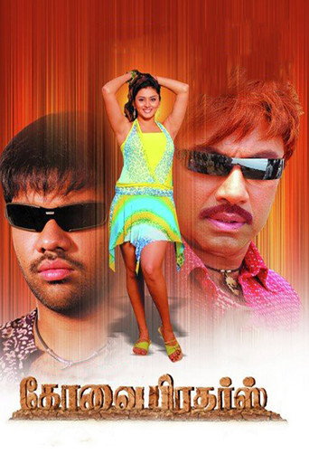 Kovai Brothers movie poster