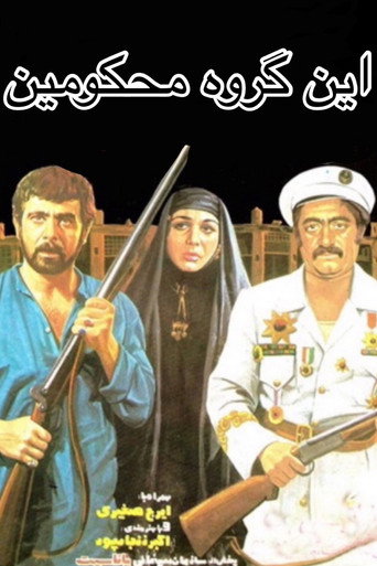 The Condemned movie poster