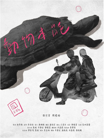 Animal Spirits movie poster