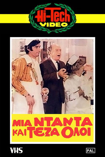 A Nanny and a Maid, Everyone movie poster