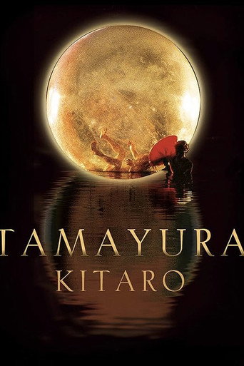 Kitaro: Tamayura movie poster