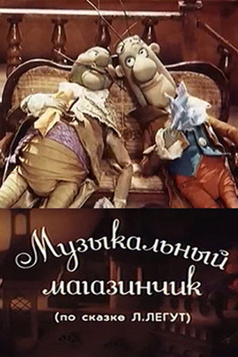 Music Shop movie poster