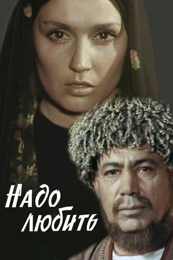 We Must Love movie poster