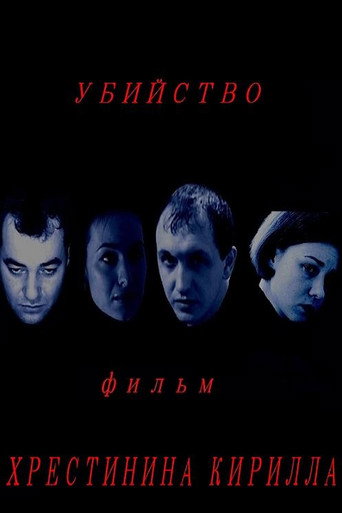 The Killing movie poster