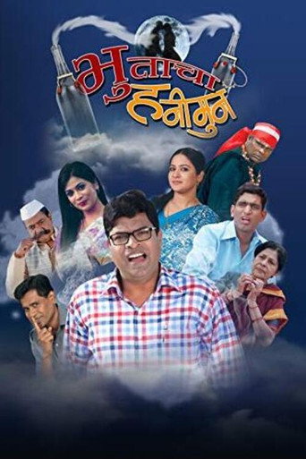 Bhutacha Honeymoon movie poster