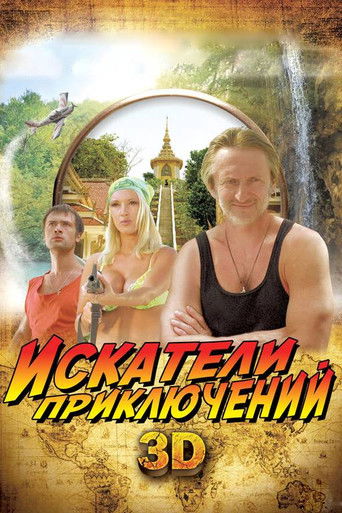Adventure Seekers movie poster