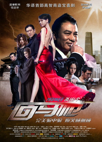 Coming Back movie poster
