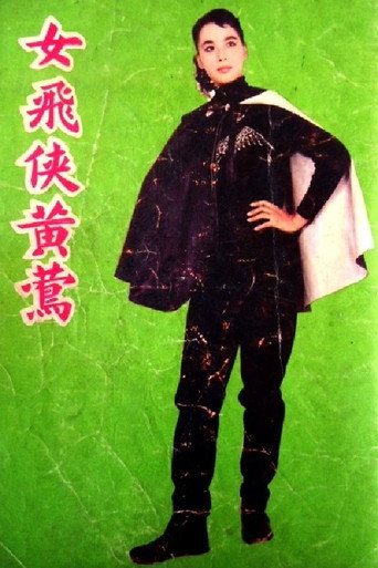 Oriole, the Heroine movie poster
