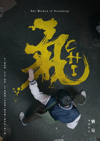Chi: The Method of Breathing movie poster