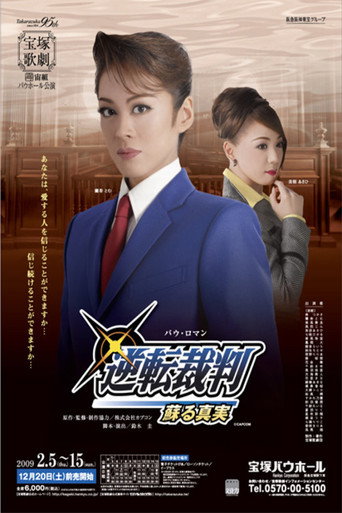 Phoenix Wright ~Truth Resurrected~ movie poster