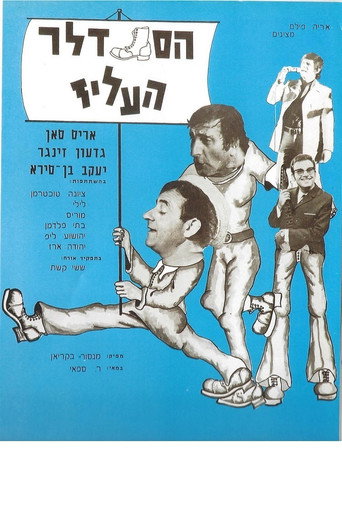 The Jolly Cobbler movie poster