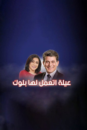 A Family That Has Been Banned movie poster