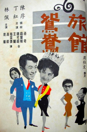 The Tryst movie poster