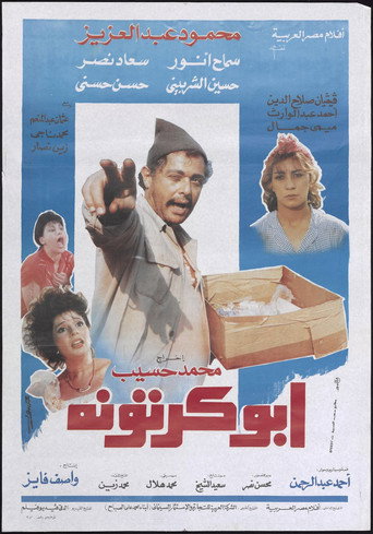Abu-Kartona movie poster