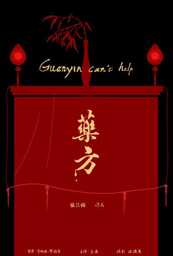 Guanyin Can't Help movie poster