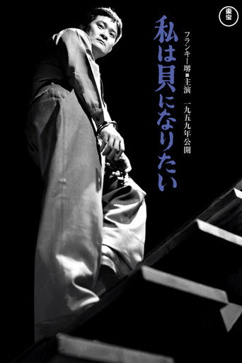 I Want to Be a Shellfish movie poster