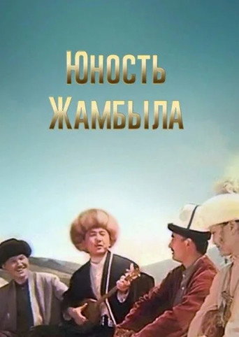 Youth of Dzhambul movie poster
