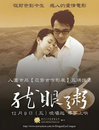 Dragon Eye Congee: A Dream of Love movie poster
