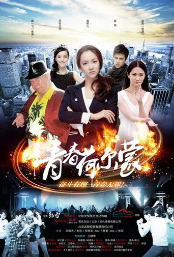 Youth Hormone movie poster