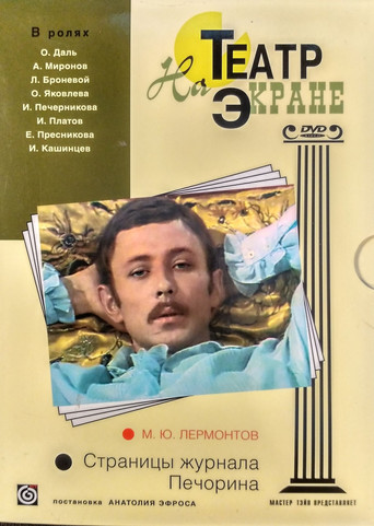 Pages from Pechorin's Journal movie poster