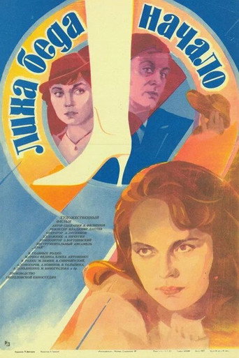 Well Begun Is Half Done movie poster