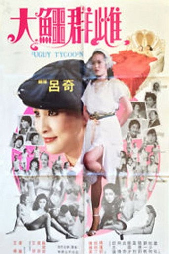 The Ugly Tycoon movie poster